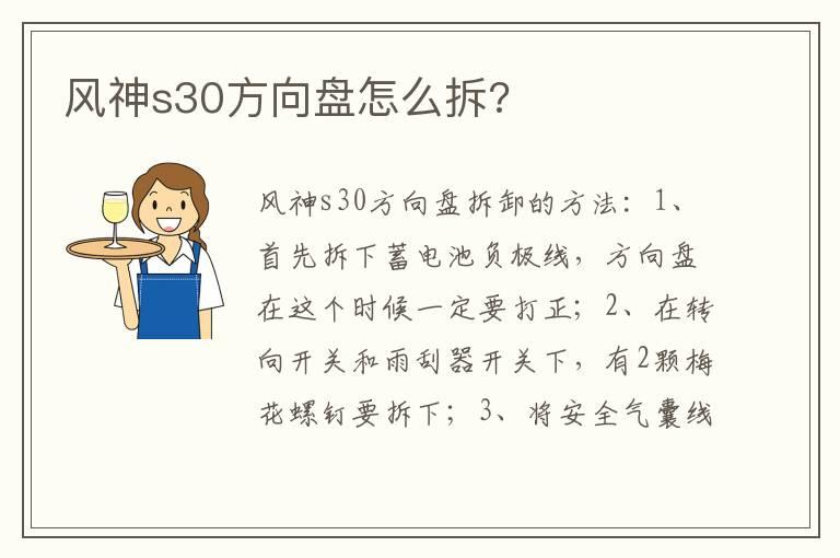 风神s30方向盘怎么拆?