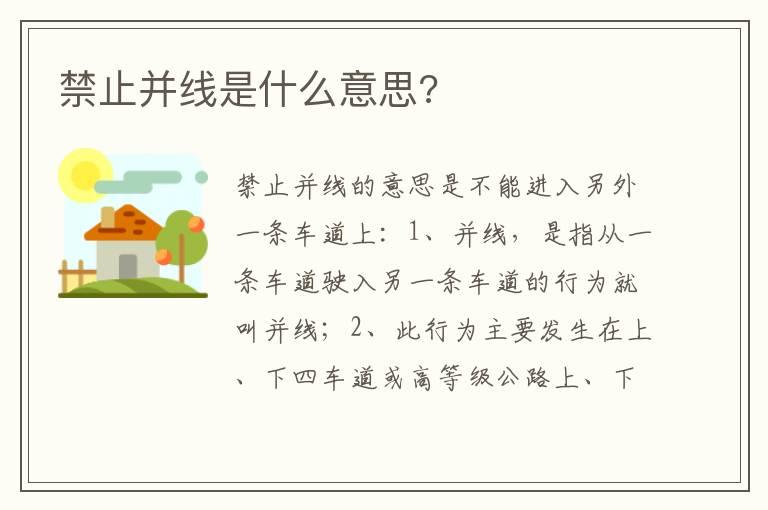 禁止并线是什么意思?