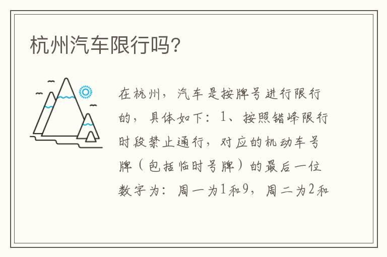 杭州汽车限行吗?