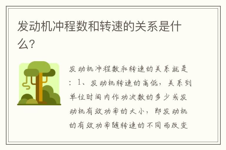 发动机冲程数和转速的关系是什么?