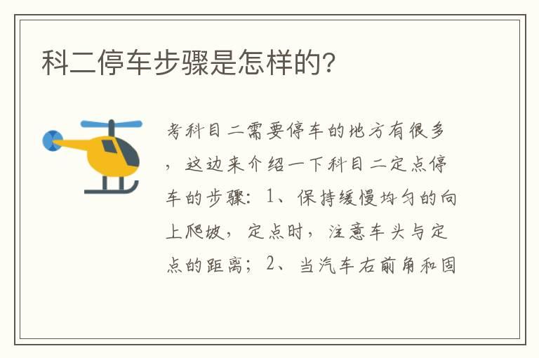 科二停车步骤是怎样的?