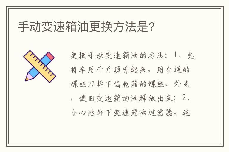手动变速箱油更换方法是?