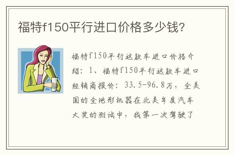 福特f150平行进口价格多少钱?