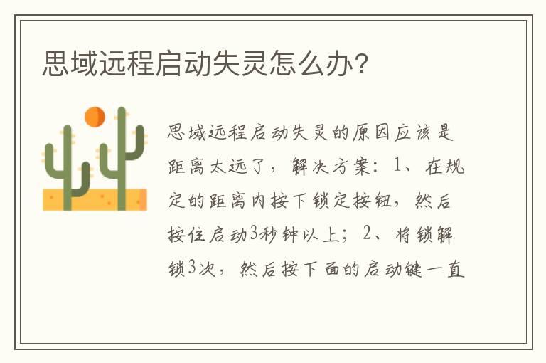 思域远程启动失灵怎么办?