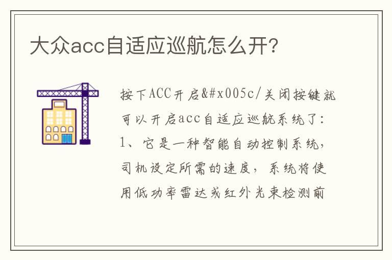 大众acc自适应巡航怎么开?