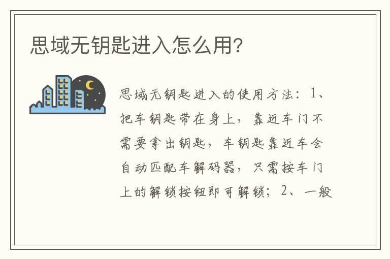 思域无钥匙进入怎么用?