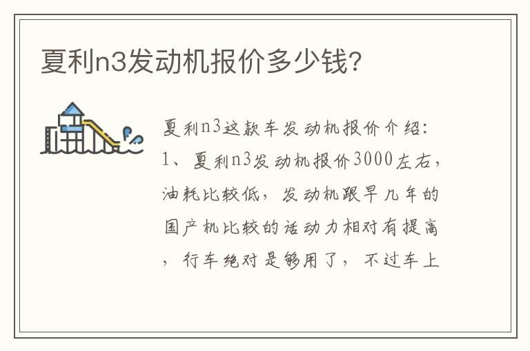 夏利n3发动机报价多少钱?