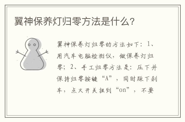 翼神保养灯归零方法是什么?