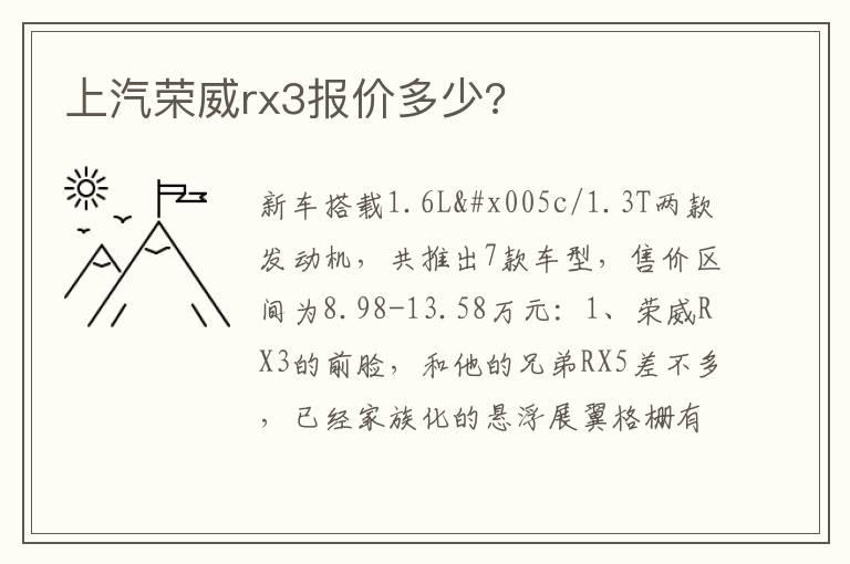 上汽荣威rx3报价多少?