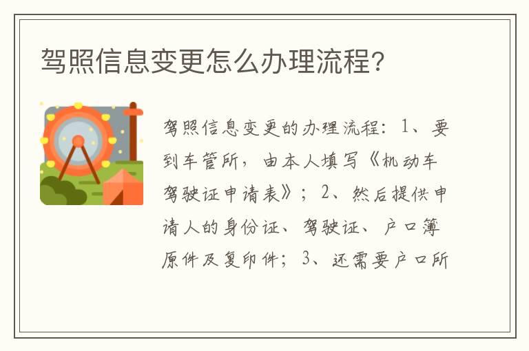 驾照信息变更怎么办理流程?