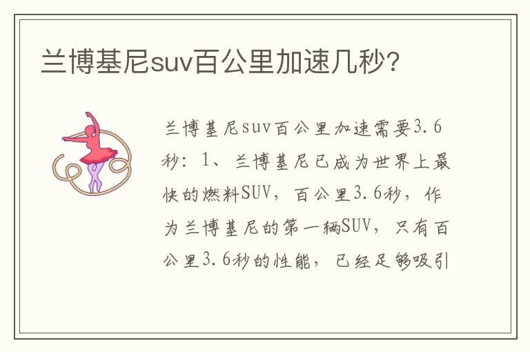 兰博基尼suv百公里加速几秒?