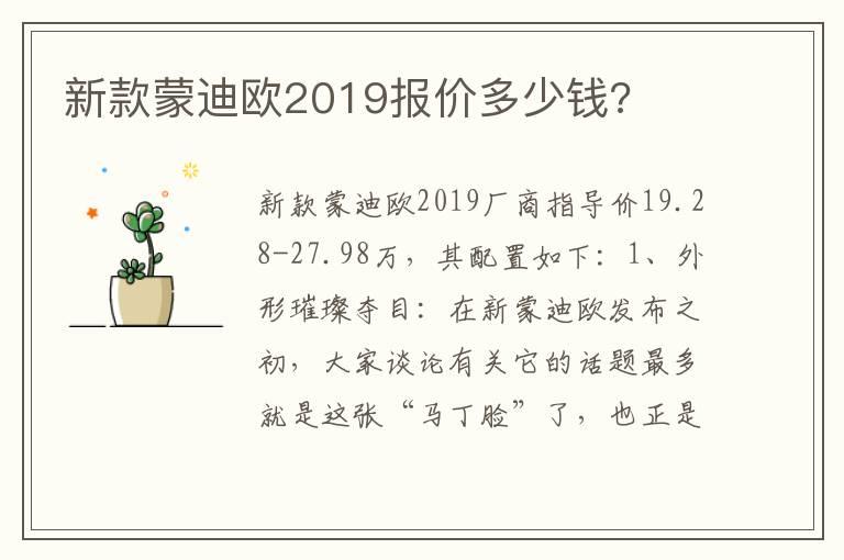 新款蒙迪欧2019报价多少钱?