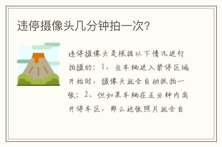 违停摄像头几分钟拍一次?