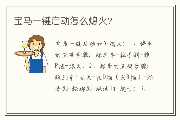 宝马一键启动怎么熄火?