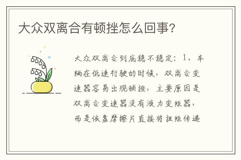 大众双离合有顿挫怎么回事?