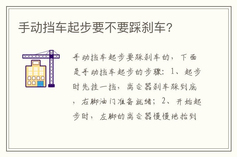 手动挡车起步要不要踩刹车?