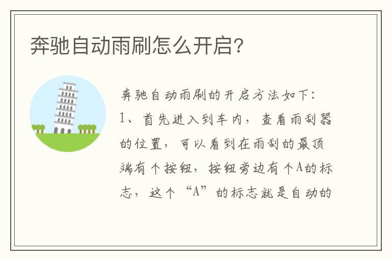 奔驰自动雨刷怎么开启?