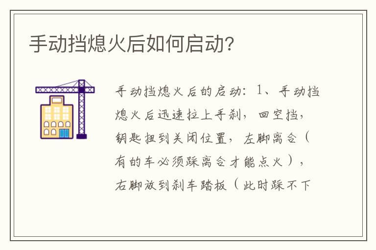 手动挡熄火后如何启动?