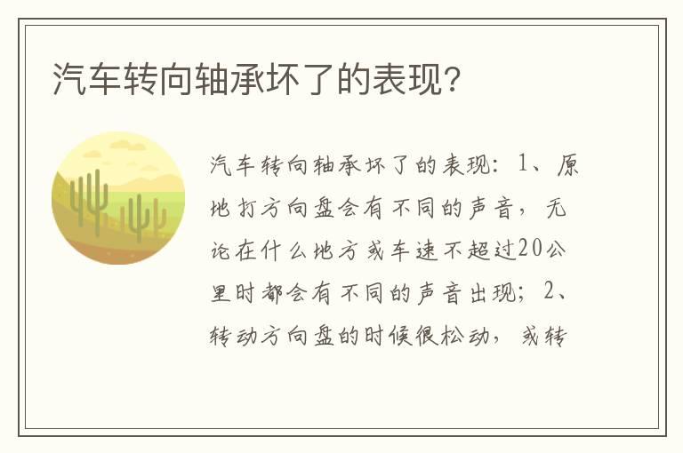 汽车转向轴承坏了的表现?