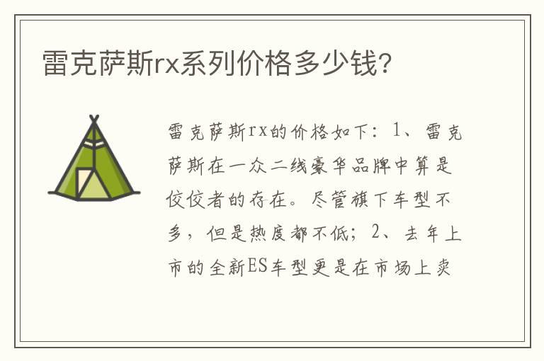 雷克萨斯rx系列价格多少钱?