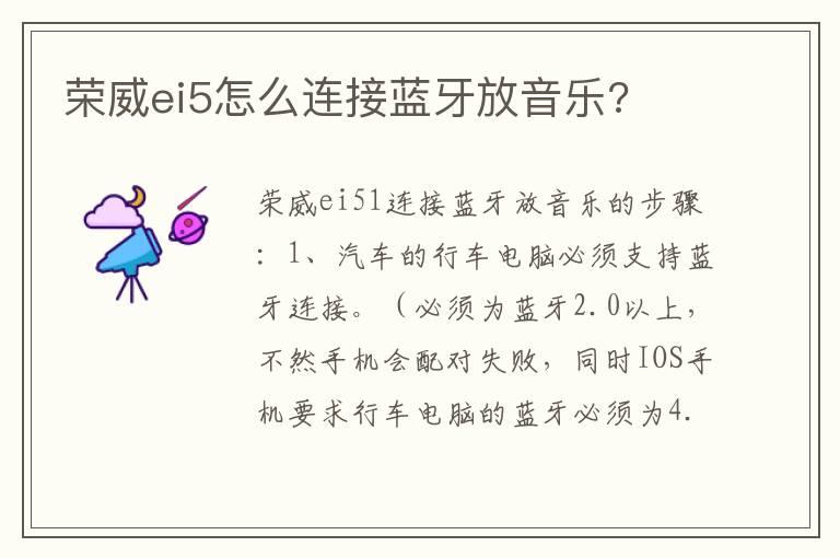 荣威ei5怎么连接蓝牙放音乐?
