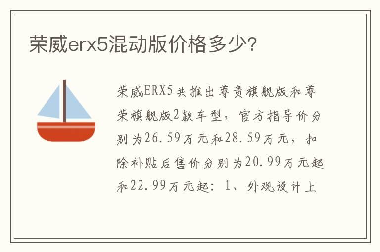 荣威erx5混动版价格多少?