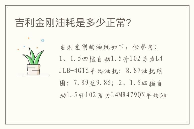 吉利金刚油耗是多少正常?