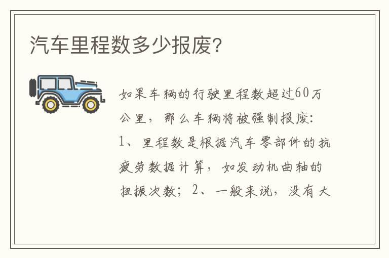 汽车里程数多少报废?