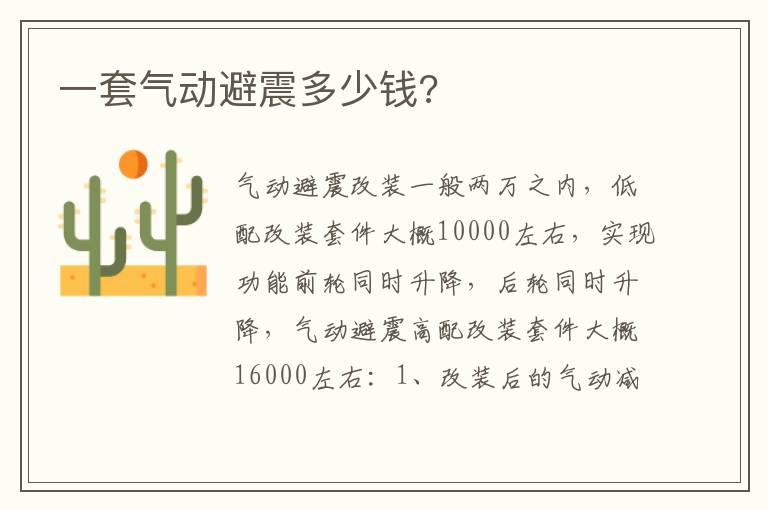 一套气动避震多少钱?