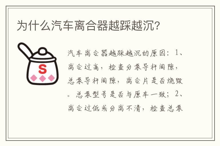 为什么汽车离合器越踩越沉?