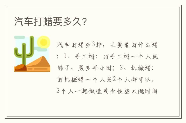汽车打蜡要多久?