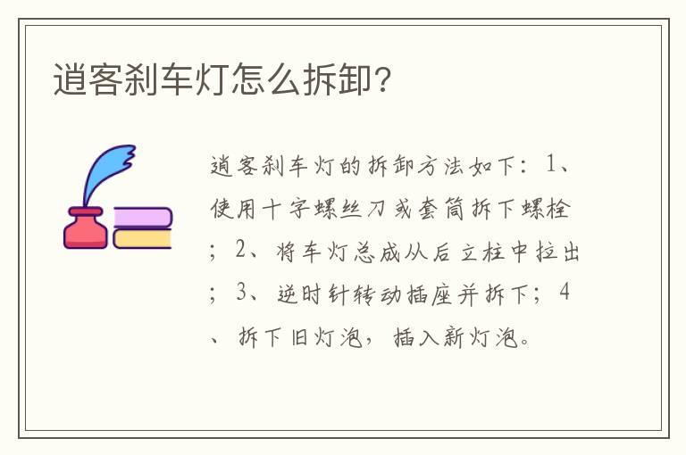 逍客刹车灯怎么拆卸?