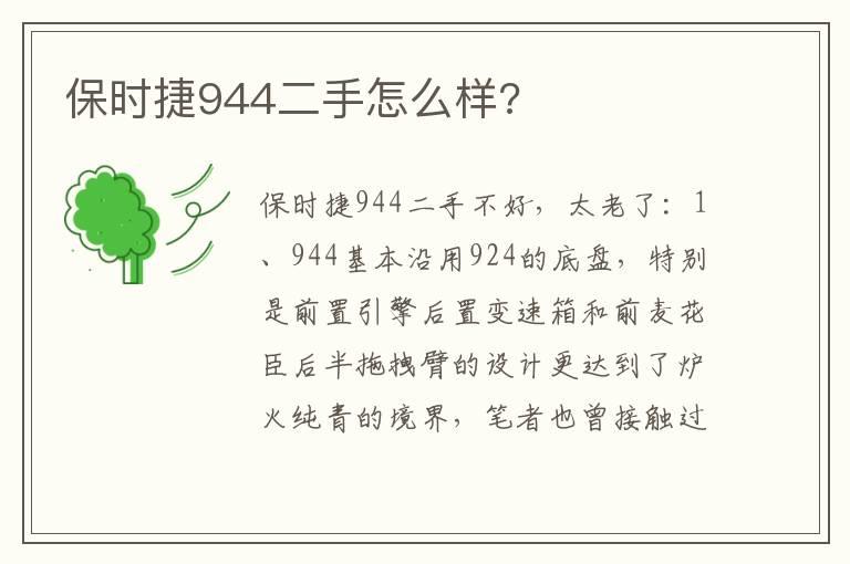 保时捷944二手怎么样?