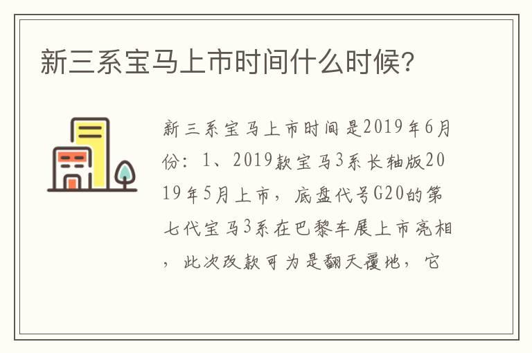 新三系宝马上市时间什么时候?