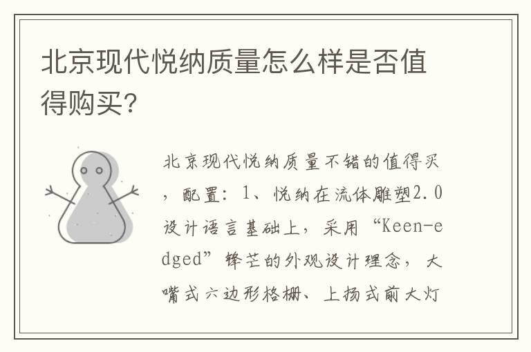 北京现代悦纳质量怎么样是否值得购买?