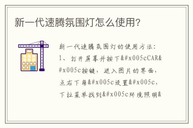 新一代速腾氛围灯怎么使用?