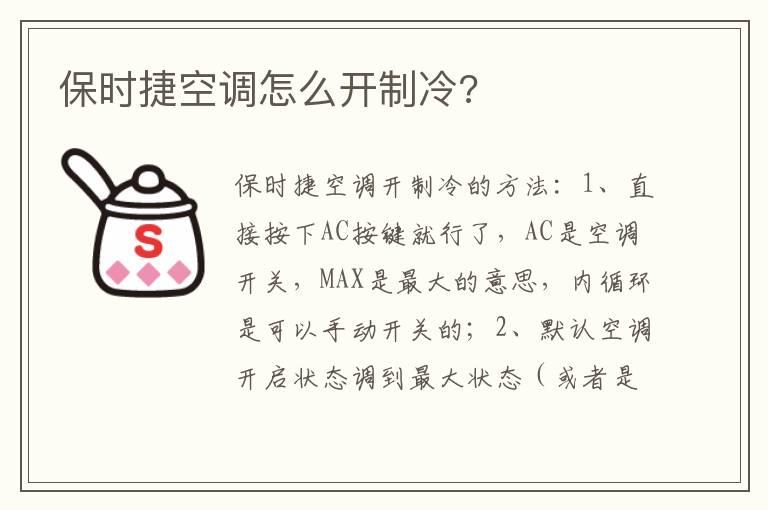 保时捷空调怎么开制冷?