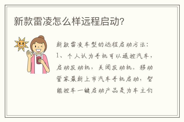 新款雷凌怎么样远程启动?