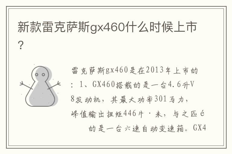 新款雷克萨斯gx460什么时候上市?