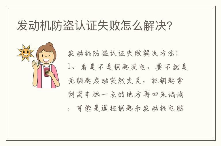 发动机防盗认证失败怎么解决?