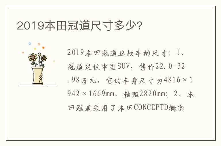 2019本田冠道尺寸多少?