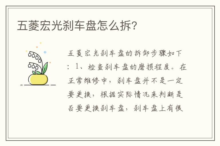 五菱宏光刹车盘怎么拆?