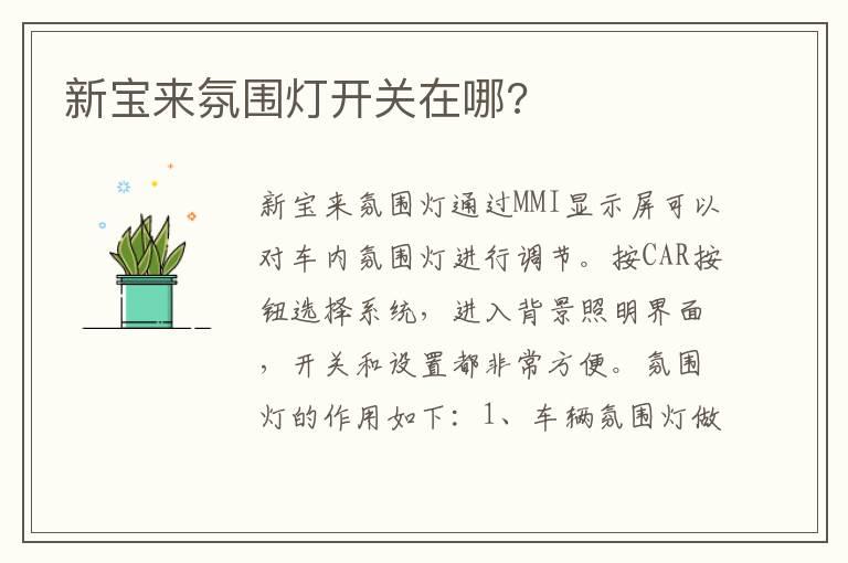 新宝来氛围灯开关在哪?