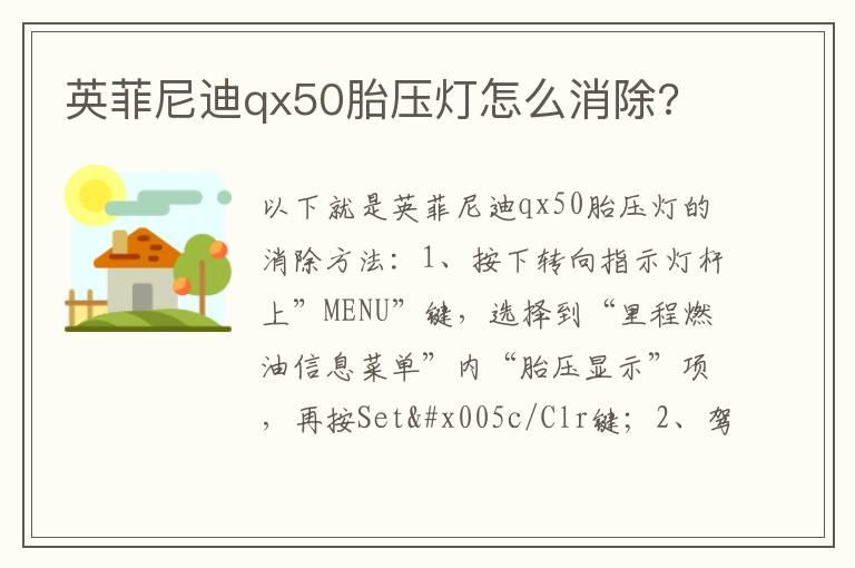 英菲尼迪qx50胎压灯怎么消除?