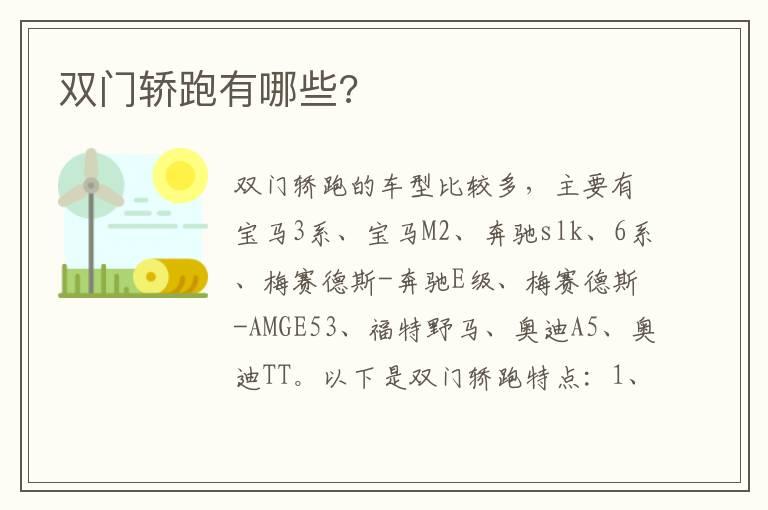双门轿跑有哪些?