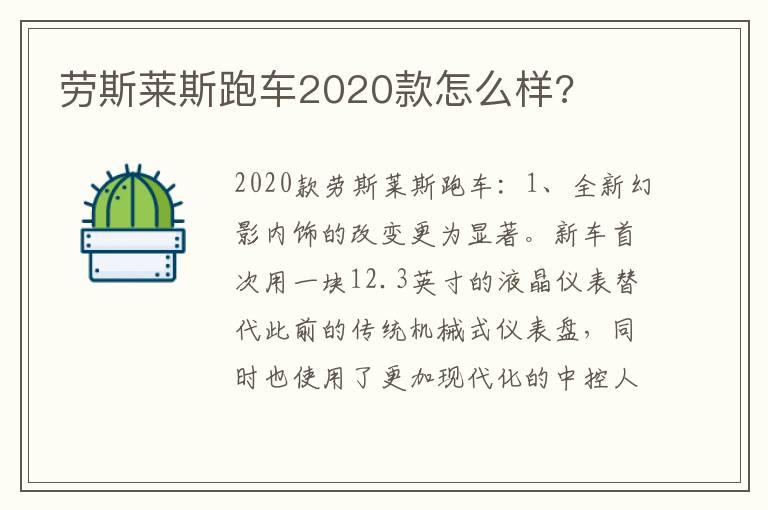 劳斯莱斯跑车2020款怎么样?
