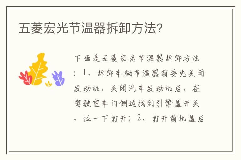 五菱宏光节温器拆卸方法?