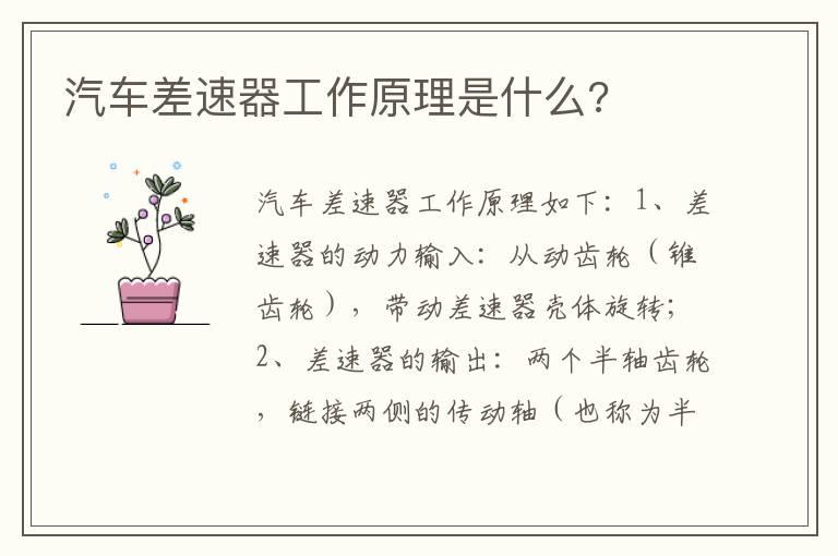 汽车差速器工作原理是什么?