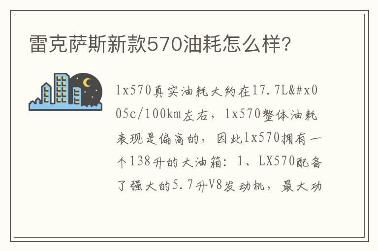 雷克萨斯新款570油耗怎么样?