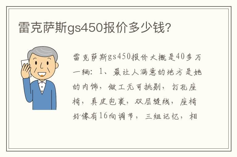雷克萨斯gs450报价多少钱?